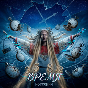 Время (Original Mix)