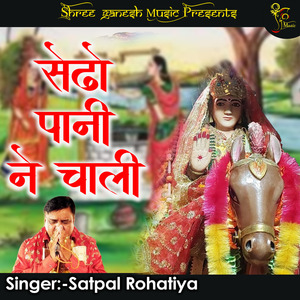 Sedho Pani Ne Chali
