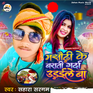 Masaurhi Ke Barati Garda Uraile Ba