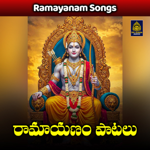 Enduku chinnaboi untivayya ramayya