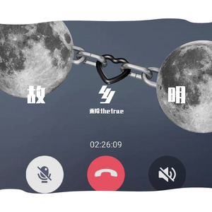 故乡明（prod by Sanuewang）