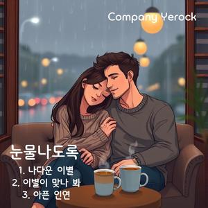 이별이 맞나 봐