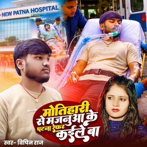 Motihari Se Majnua Ke Patna Refer Kaile Ba