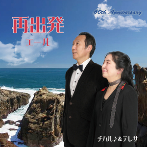 あなたに逢いたい