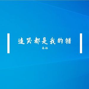 最远的你是我最近的爱-(DJ抖音畅听默涵版)2023