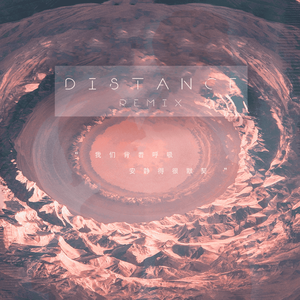 LuminouS烁-DISTANCE  Vol.2