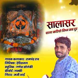 Salasar Wala Kariyo Vighan Sab Dur