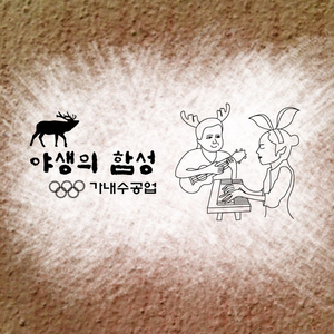 야생의함성(응원가)