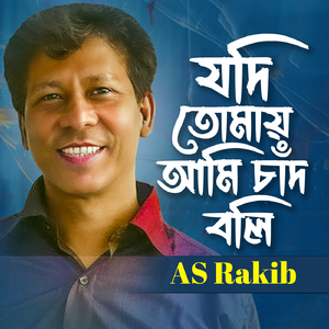Nijhum Rate Tumi
