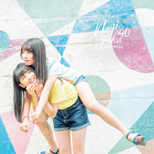 ひと夏の長さより…