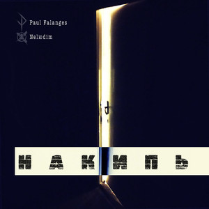 Тропинки (feat. Катя Матроскина)