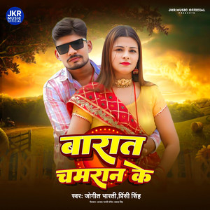 Barat Chamaran Ke