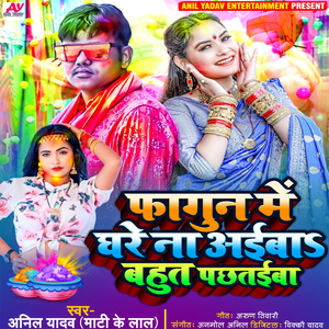 Fagun Me Ghare Na Ayiba Bahut Pachhtaiba