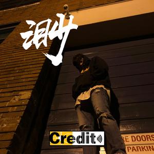 Logic-渺（Credit remix）