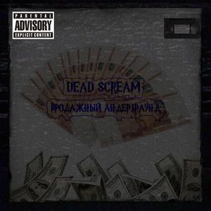 Похороните меня рядом