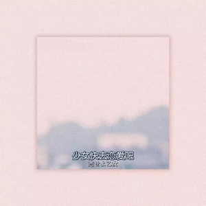 听到请回答（翻自 鞠婧祎）