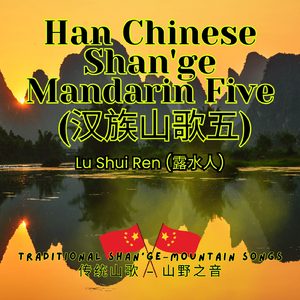 《山中月亮爬得慢》