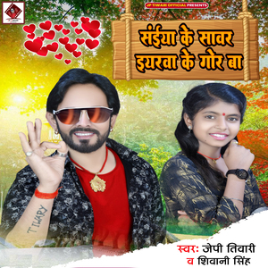 Saiya Ke Sawar Iyarawa Ke Gor Ba