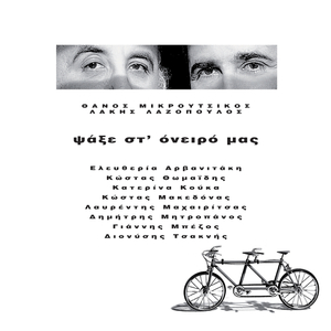 Ah, I Kardia Mou To Xeri