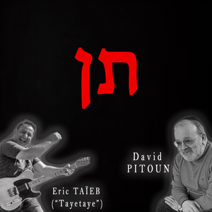תן