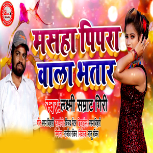 Masaha Pipara Wala Bhatar