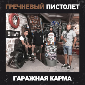 Для печали нет причин (feat. Бульбингем)