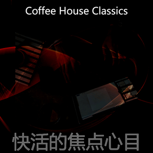 精彩在家里工作环境