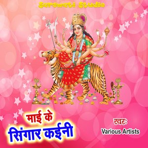 Doliya Chadhi Aini Maiya