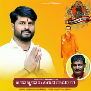 Basavanavar Baruvva Daryag