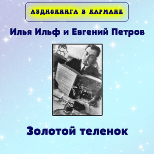 Глава XVI. Ярбух фюр психоаналитик