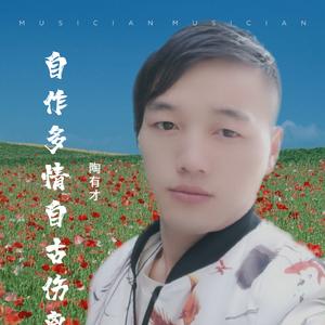 一个人的孤独 (伴奏版)