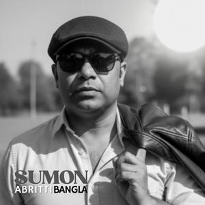 এপিটাফ ফেরদৌস আকিক এলিন সুমন হক