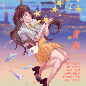 背影