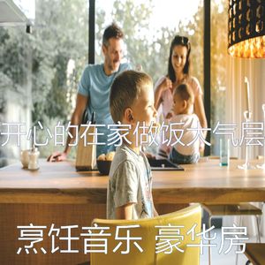 抚慰的烹饪回忆