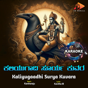 Kaliyugaadhi Surya Kuvara (Karaoke)