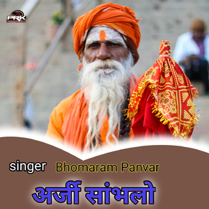 अर्जी सांभलो