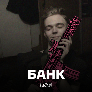 Банк