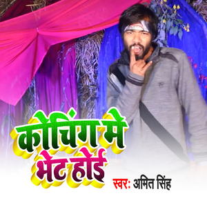 Coching Me Bhent Hui