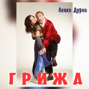 Грижа