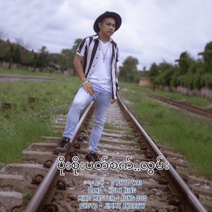 Poe Soe Pat Sat Lwan