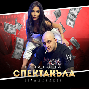 Nachalo Na Spektakala