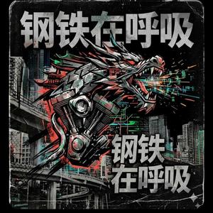 血龙