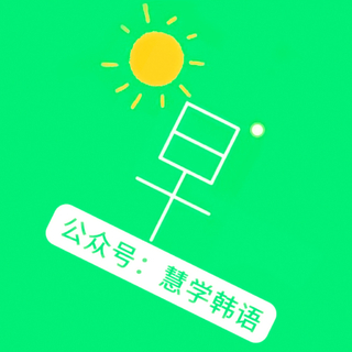 超好听的韩语歌单/开口跪