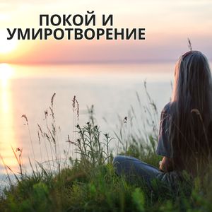 Звуки природы