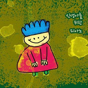 명상 (피아노자장가)