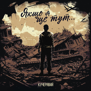 Yakshcho ya shche tut