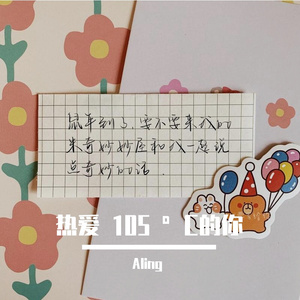 热爱105 °C的你（男生片段版）