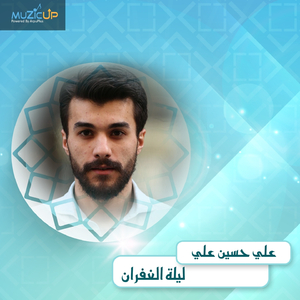 Lailat Al Ghofran
