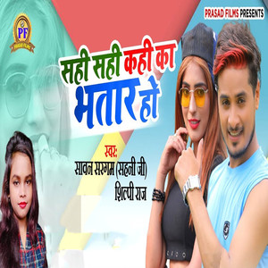 Sahi Sahi Kahi Ka Bhatar Ho