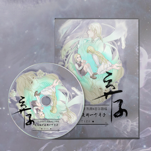 【龙族】弃子—记凯撒&古尔薇格（Cover 褐瞳）